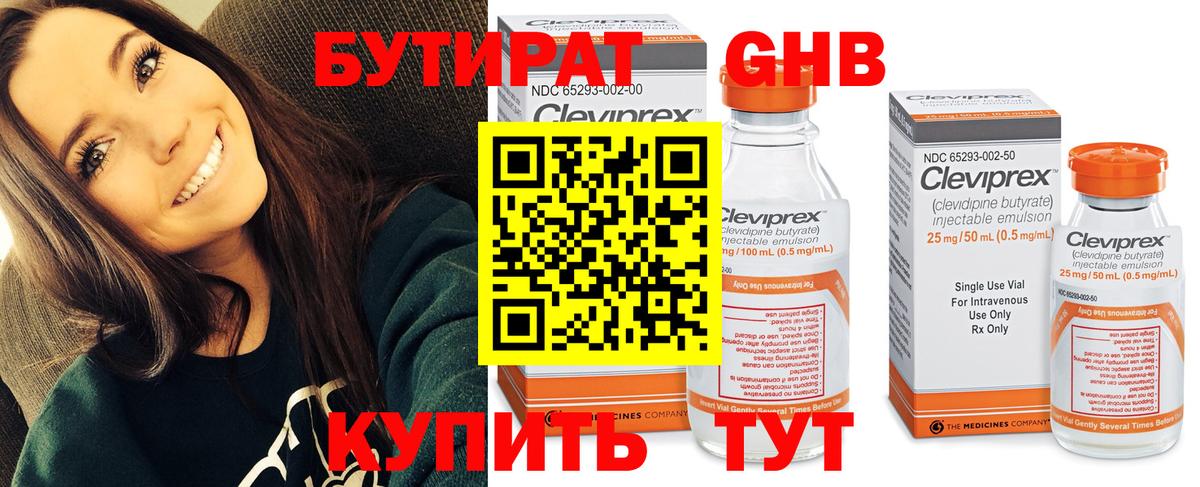 Бутират GHB Азнакаево