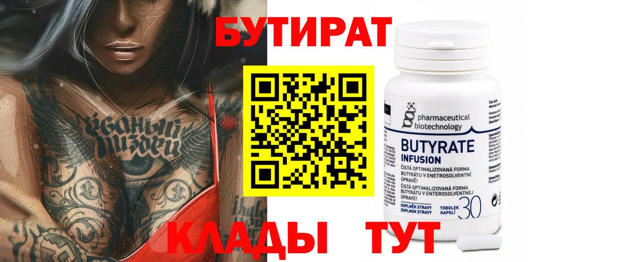 БУТИРАТ 1.4BDO  Вход с VPN  Азнакаево 