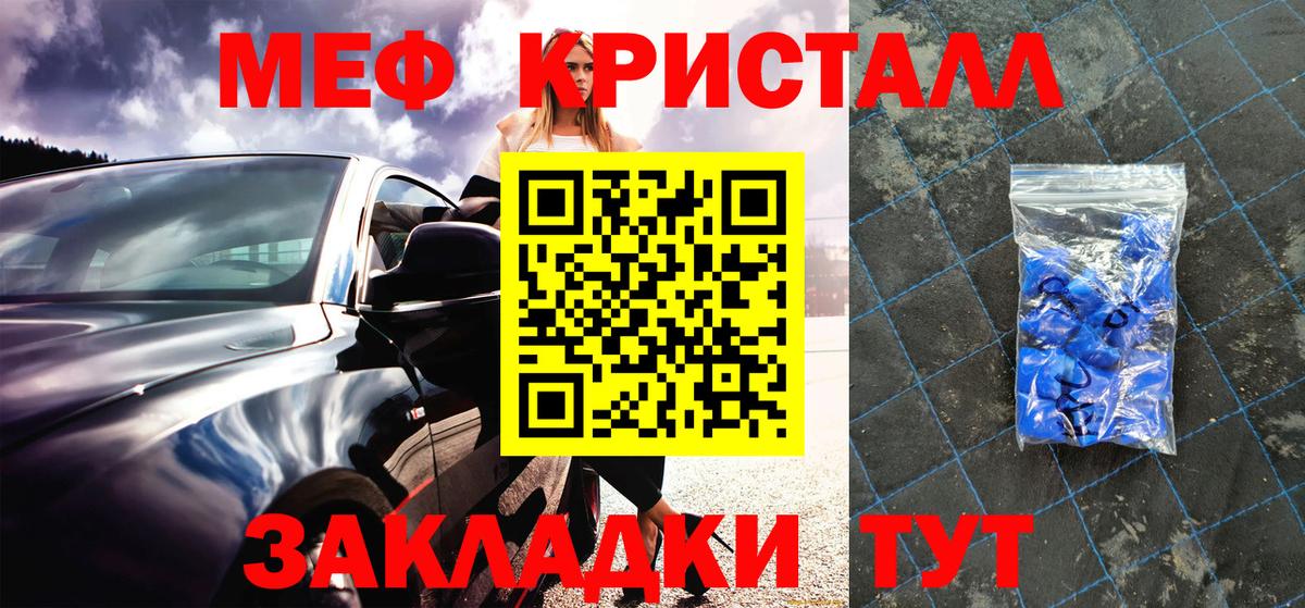 Мефедрон кристаллы Азнакаево